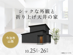松山第二展示場　《松山市北条》3.45ｍの吹き抜けとシアタールームのあるホテルライクなお家 のメイン画像