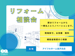 アイフルホーム金沢北店 モデルハウス来場予約のメイン画像