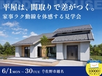 インターパーク展示場　予約ページのメイン画像