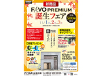 8/11.12.13.14【松江店】2023アイフルホームの夏祭り（松江店展示場）のメイン画像