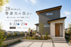 【予約制】28坪で叶えた、等身大の住まいのメイン画像