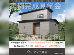 草津展示場　甲賀市水口町南林口　完成見学会のメイン画像