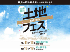 松前展示場　土地フェス®2025のメイン画像