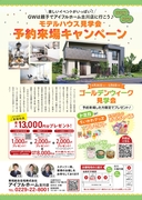 GWご見学予約特典のメイン画像