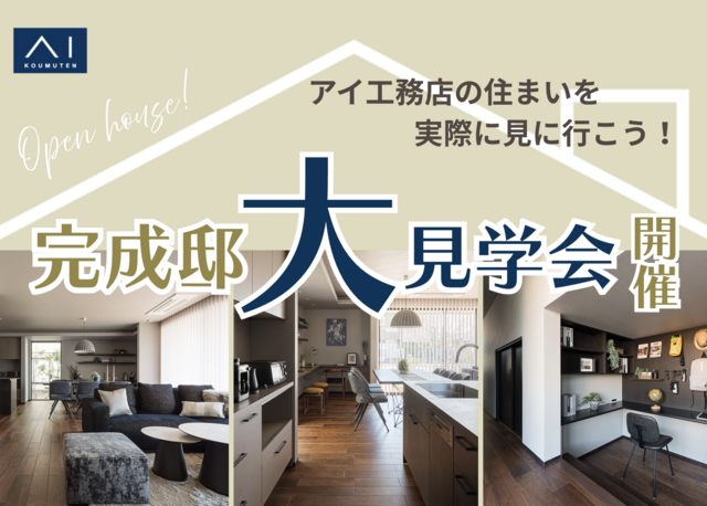 福山支店　完成見学会のメイン画像