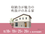長浜展示場　長浜市神照町　入居宅見学会のメイン画像