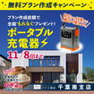 無料プラン作成キャンペーンのメイン画像