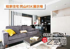 家族のコミュニケーションを大切にする全館空調の家 | モデルハウス見学のメイン画像