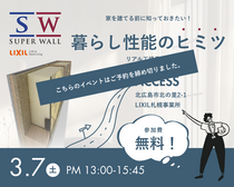 【工場見学会】スーパーウォールの家のメイン画像