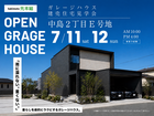 ガレージハウス建売住宅見学会　IN鳥取県米子市中島2丁目のメイン画像