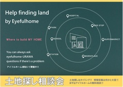 【浦和店】土地探しのお困りごと相談のメイン画像