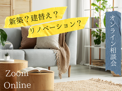 省エネ生活を実現する注文住宅相談会！(　無料　)　!のメイン画像