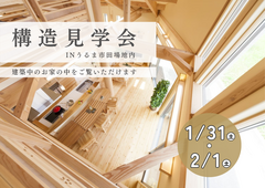 【夢ハウス】構造見学会Inうるま市田場地内のメイン画像