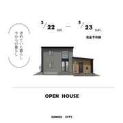 【 和歌山県新宮市 】OPENHOUSE " 北欧モダンの暮らし "のメイン画像