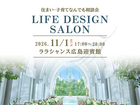 LIFE DESIGN SALONのメイン画像