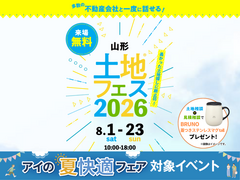 庄内みかわ展示場　土地フェス®2026のメイン画像