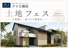 札幌北円山展示場　土地フェス®2026のメイン画像