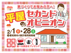 アイパーク愛知(複合型住宅展示場)　土地探しフェア！のメイン画像