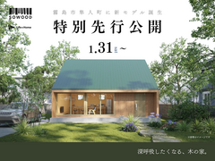 【先行公開】2階建て｜SOWOOD 深呼吸したくなる木の家～趣味が広がる住まい～ 隼人町のメイン画像