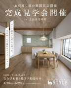 大人気！断熱性能向上で快適さUP！リフォーム相談会 in 上山市のメイン画像