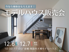 【南国市大埇】モデルハウス販売会｜TRETTIO VALOのメイン画像