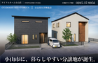 【小山店】～小山市神鳥谷～　好立地も、理想の住まいも叶える土地販売会のメイン画像