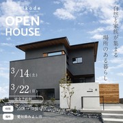 【みよし市】すべての理想を叶えたお家/完成見学会のメイン画像