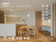 【完成見学会】晴れやかに暮らす平屋《完全予約制》のメイン画像