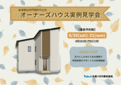 【会津若松市門田町】オーナーズハウス 実例見学会開催♪のメイン画像