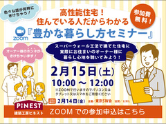 【目黒区】2/15(土)『豊かな暮らし方セミナー』開催！【zoom視聴予約】のメイン画像