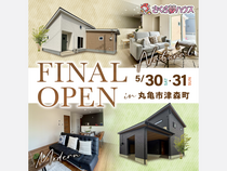 【FINAL】平屋＆2階建て！2棟同時見学会のメイン画像