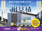 好評につき第五弾！　土地フェス2022のメイン画像