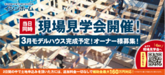 天理市岩室町 １/25・26　現場見学会（3月完成予定物件）のメイン画像