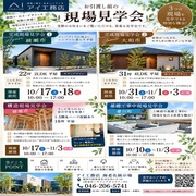 海老名展示場　現場見学会のメイン画像
