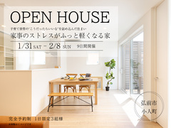 家事のストレスがふっと軽くなる家 完成見学会のメイン画像