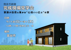 〈富谷市〉完成したオーナー邸を今だけ特別公開！のメイン画像