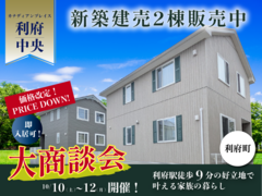 カナディアンプレイス利府中央 新築建売2棟のメイン画像