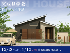 【1月12日まで】猫と暮らす平屋  #ファミリークローク #キャットウォークのメイン画像