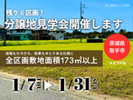 【茨城県取手市】大人気の平屋モデルハウス販売中！お家見学会開催します【BinO】のメイン画像