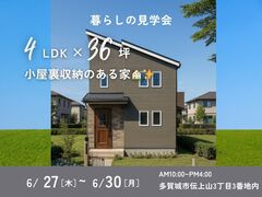 5日(土)まで延長！　【多賀城市伝上山3丁目】4LDK 36坪！ 小屋裏収納のある家🏠のメイン画像