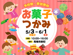 お菓子つかみイベント【八王子店】のメイン画像
