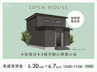 松茂展示場　《板野郡藍住町》小屋裏付き 3層空間の理想の家 　完成見学会のメイン画像
