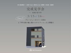 《大阪市区東成区》17坪の狭小地に建つスタイリッシュ3階建てのお家新築完成見学会のメイン画像