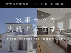 【新規3LDKモデルハウス】家事ラクを実現する住まいを体感できます！のメイン画像