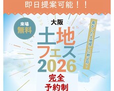 土地フェスのメイン画像
