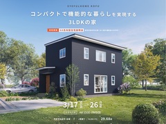 【甲府市白井町会場】コンパクトで機能的な暮らしを実現する3LDKの家！《完成現場見学会》のメイン画像