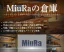 MiuRaの倉庫〜建築相談受付中〜のメイン画像