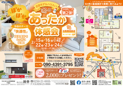 2/15㊏・16㊐・2/22㈯～24㈪　＼ぽかぽか／あったか体感会開催🌞🏠✨のメイン画像
