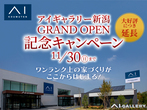 新潟南展示場　来場予約のメイン画像