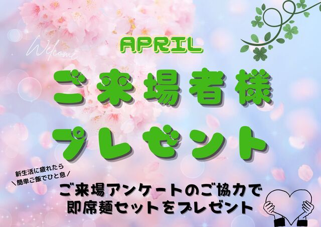 4月来場イベントのメイン画像